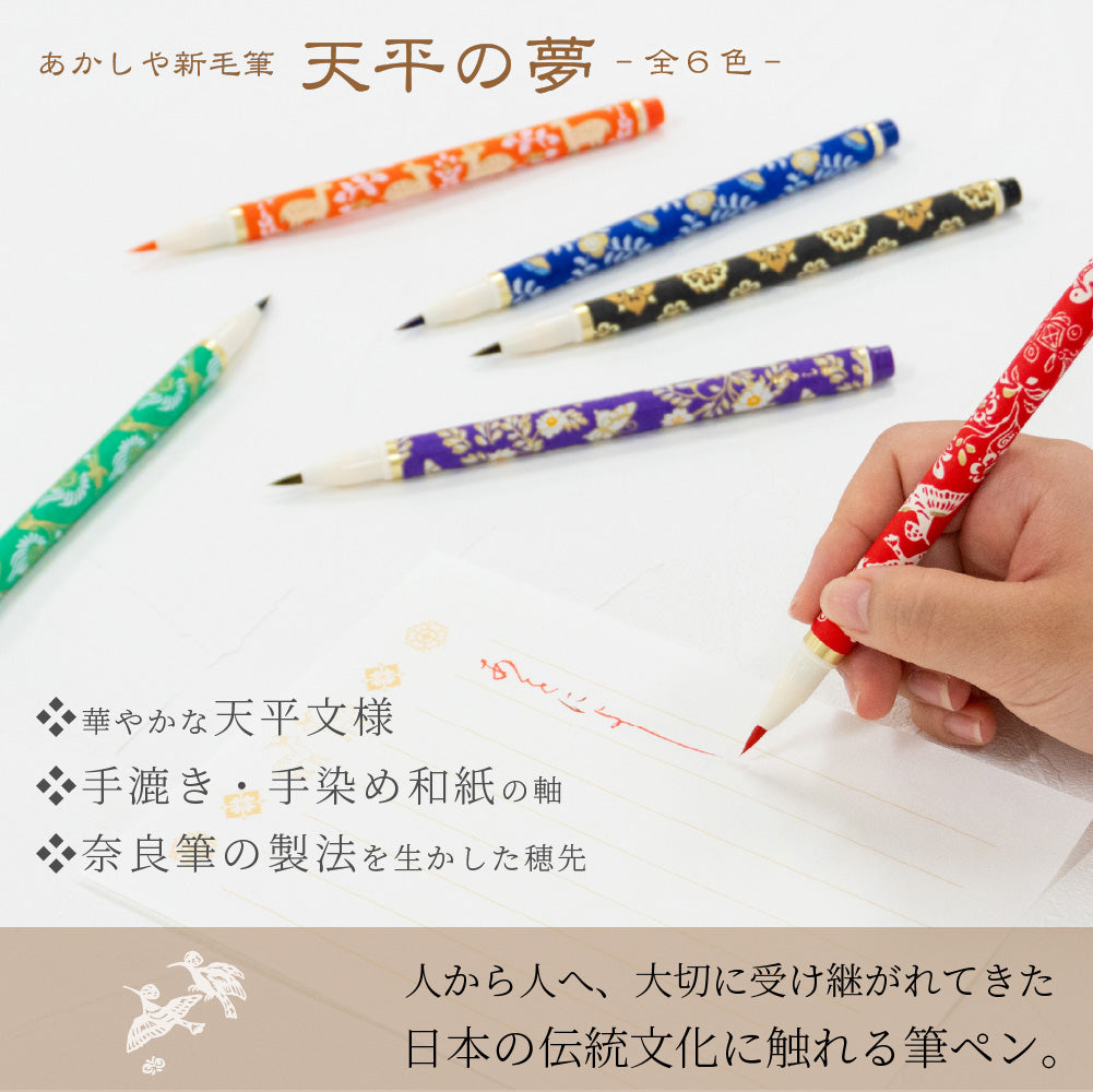 Akashiya Tenpyo-no-Yume Calligraphy Brush Pens - Set of 6 Colours