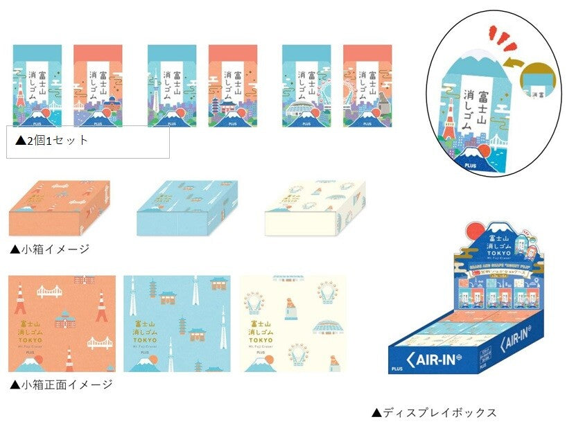 PLUS AIR-IN Mt Fuji Eraser Twin Packs - Limited Edition Tokyo Design