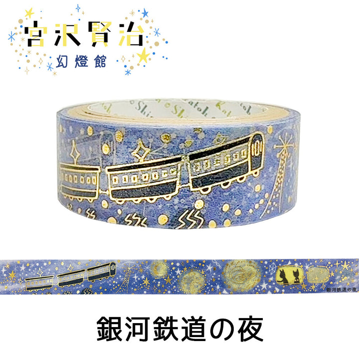 Shinzi Katoh Washi Tape - "Night on the Galactic Railroad" by Kenji Miyazawa
