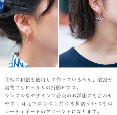 Orizuru Paper Origami Earrings - Kyoto - Sakura