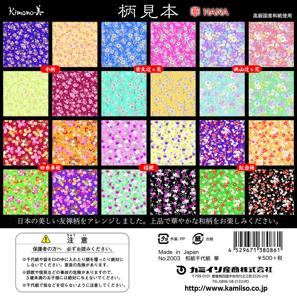 Kamiiso Japanese Yuzen Chiyogami Origami Paper - 15 x 15cm squares - 24 sheets (Option 1)