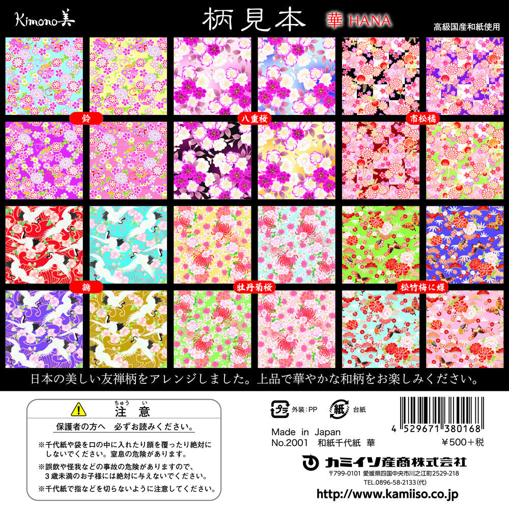 Kamiiso Japanese Yuzen Chiyogami Origami Paper - 15 x 15cm squares - 24 sheets (Option 3)