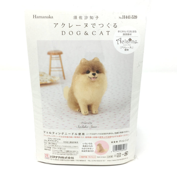 Japanese Hamanaka Aclaine Acrylic Fibre Needle Felting Kit - Pomeranian (English translation included / video tutorial)