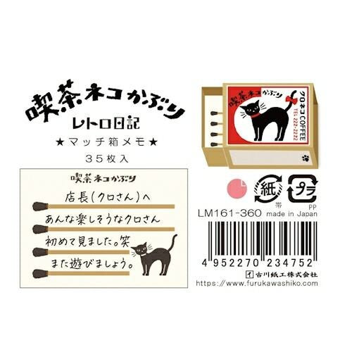 Furukawa Paper Works - Retro Match Box Mini Note Paper - Cat Coffee Shop