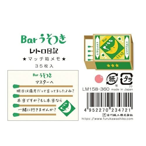 Furukawa Paper Works - Retro Match Box Mini Note Paper - Bar