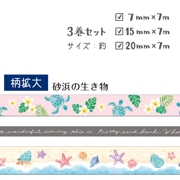 Mind Wave Japanese Washi Tape Assorted Pack - Beach Creatures